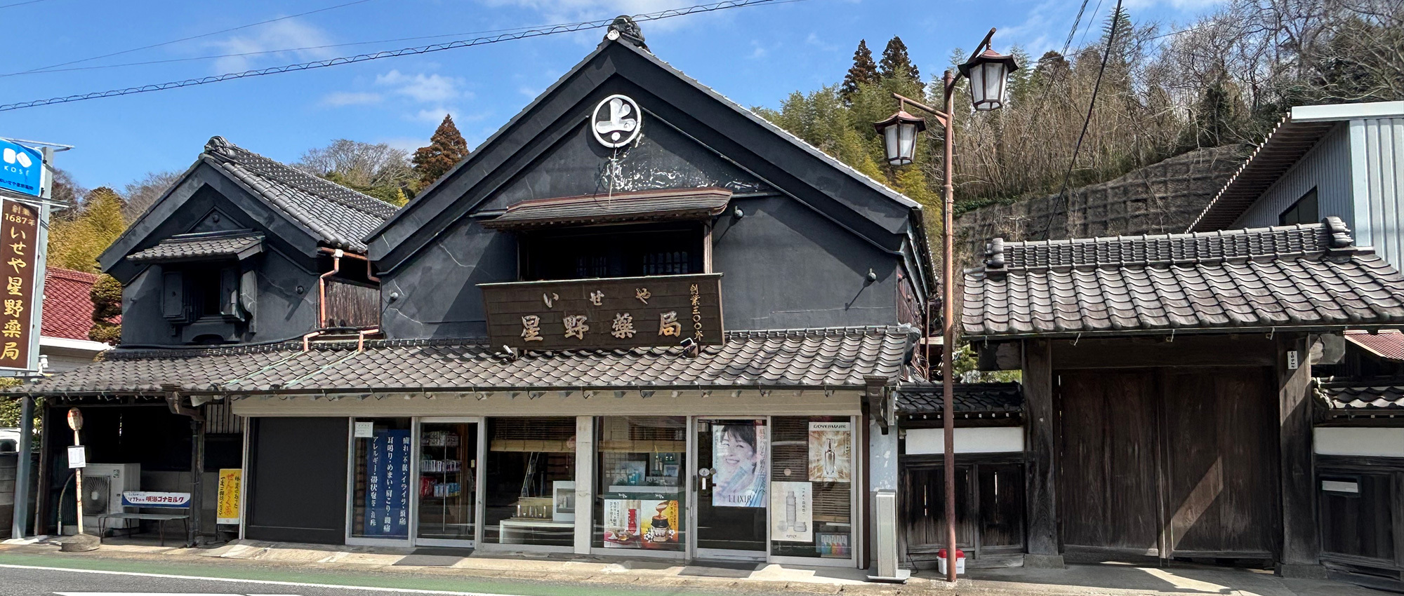 有限会社　いせや星野薬局外観